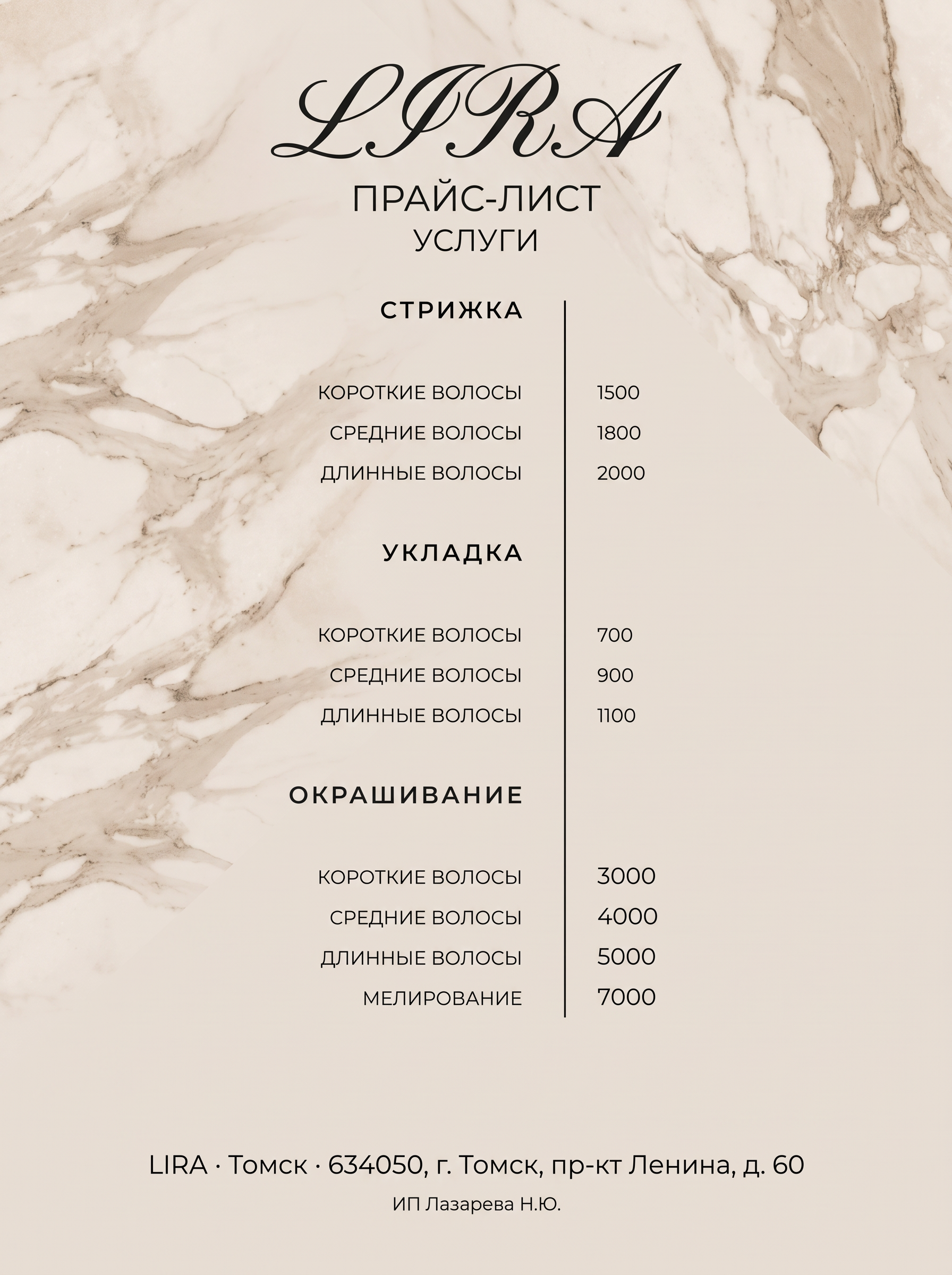 Прайс-лист ARIA